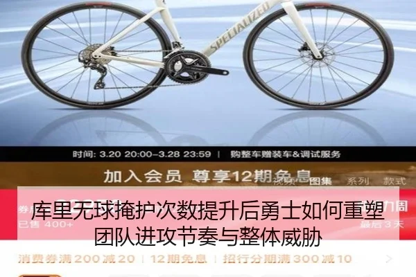 库里无球掩护次数提升后勇士如何重塑团队进攻节奏与整体威胁